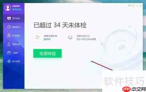 腾讯电脑管家如何管理软件权限