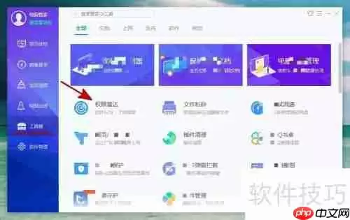 腾讯电脑管家如何管理软件权限