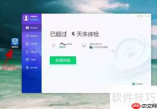 腾讯电脑管家如何管理软件权限