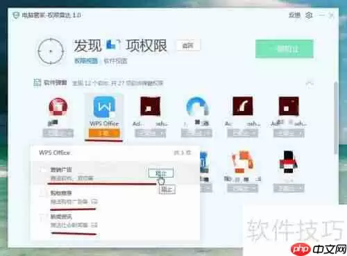 腾讯电脑管家如何管理软件权限