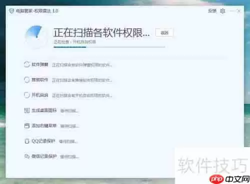 腾讯电脑管家如何管理软件权限