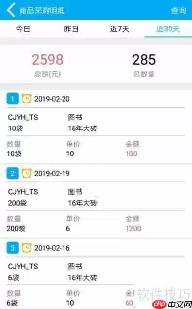 管家婆物联通：实现手机端商品采购管理