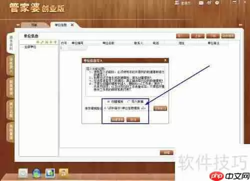 管家婆创业版创建导入模版的方法