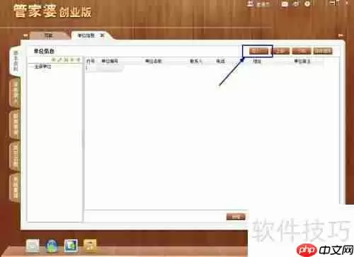 管家婆创业版创建导入模版的方法