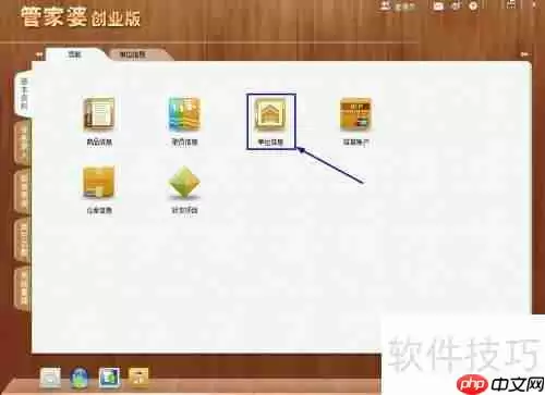 管家婆创业版创建导入模版的方法