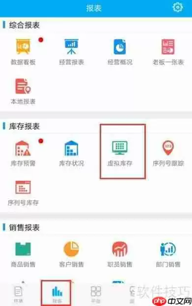 管家婆手机版：虚拟库存查看操作指南