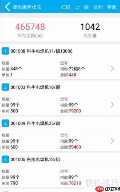 管家婆手机版：虚拟库存查看操作指南