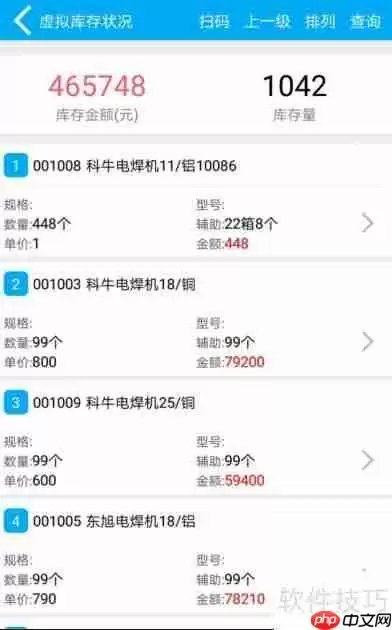 管家婆手机版：虚拟库存查看操作指南