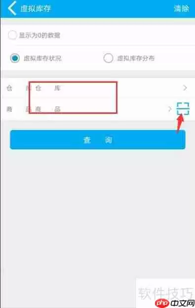 管家婆手机版：虚拟库存查看操作指南
