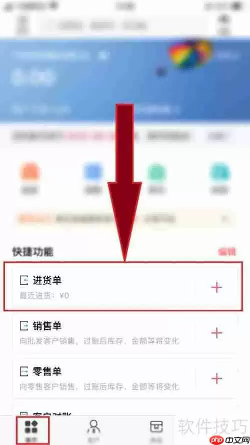 管家婆软件进货单开具教程