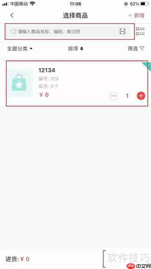 管家婆软件进货单开具教程