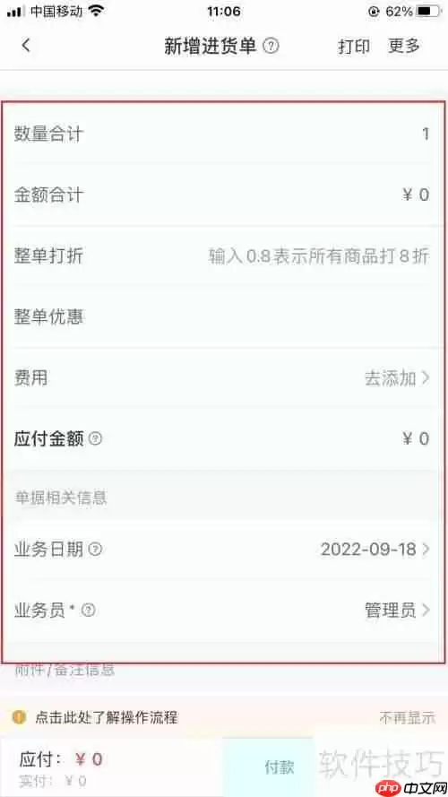 管家婆软件进货单开具教程