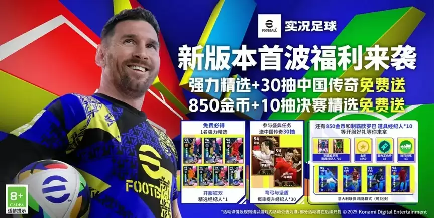 新王登基还是老将功成?来实况抢先体验欧洲巅峰之战!