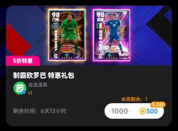 新王登基还是老将功成?来实况抢先体验欧洲巅峰之战!