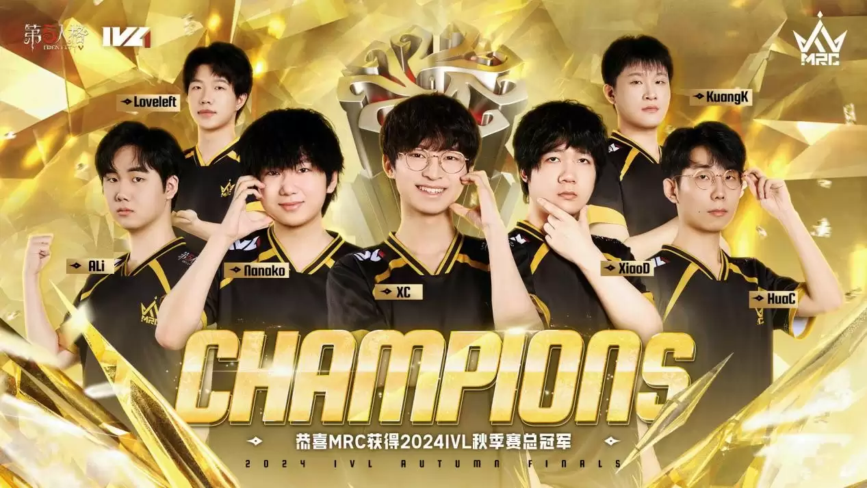 《第五人格》2024IVL秋季赛冠军MRC战队专属随从爆料来袭
