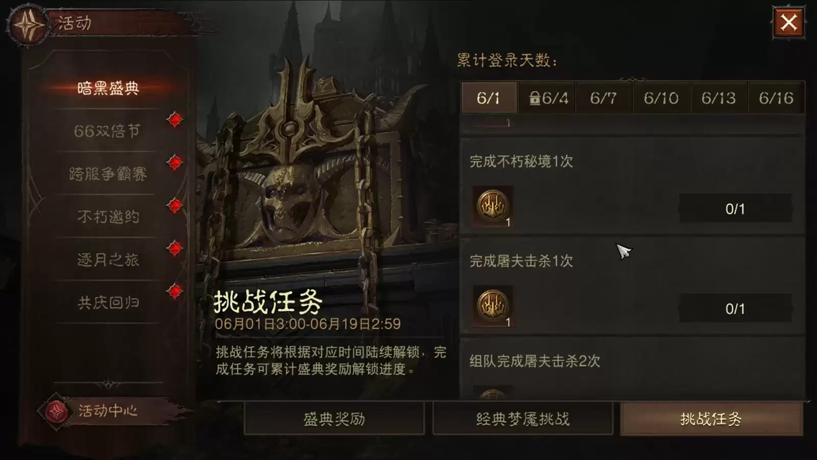 在《暗黑破坏神:不朽》“经典梦魇挑战”中直面魔神,赢取奖励