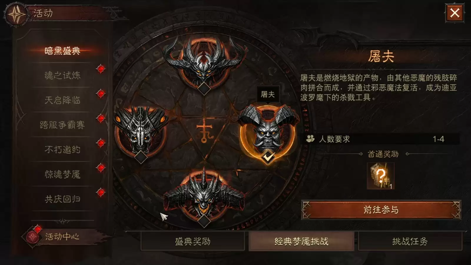 在《暗黑破坏神:不朽》“经典梦魇挑战”中直面魔神,赢取奖励