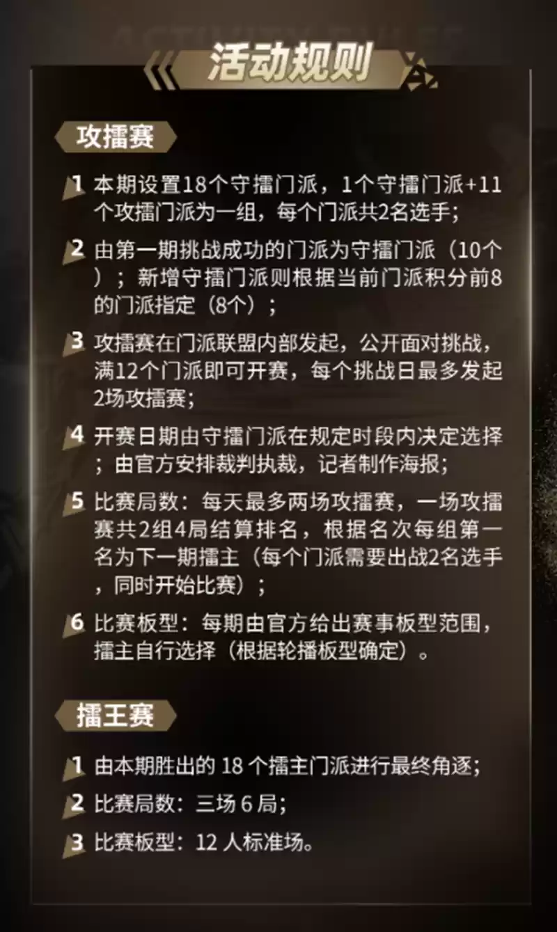 门派会聚，擂王加冕！狼人杀2025 门派联盟擂台赛开战