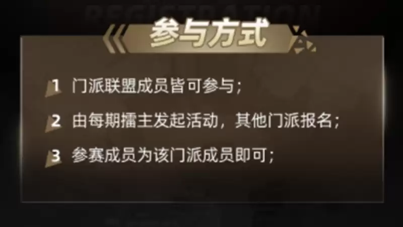 门派会聚，擂王加冕！狼人杀2025 门派联盟擂台赛开战