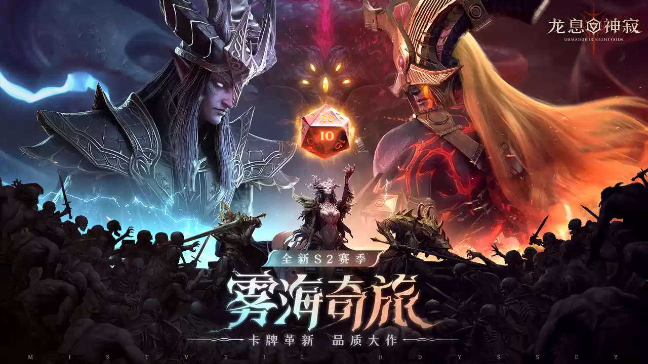 如何才能颠覆传统卡牌？《龙息：神寂》S2赛季给出答案