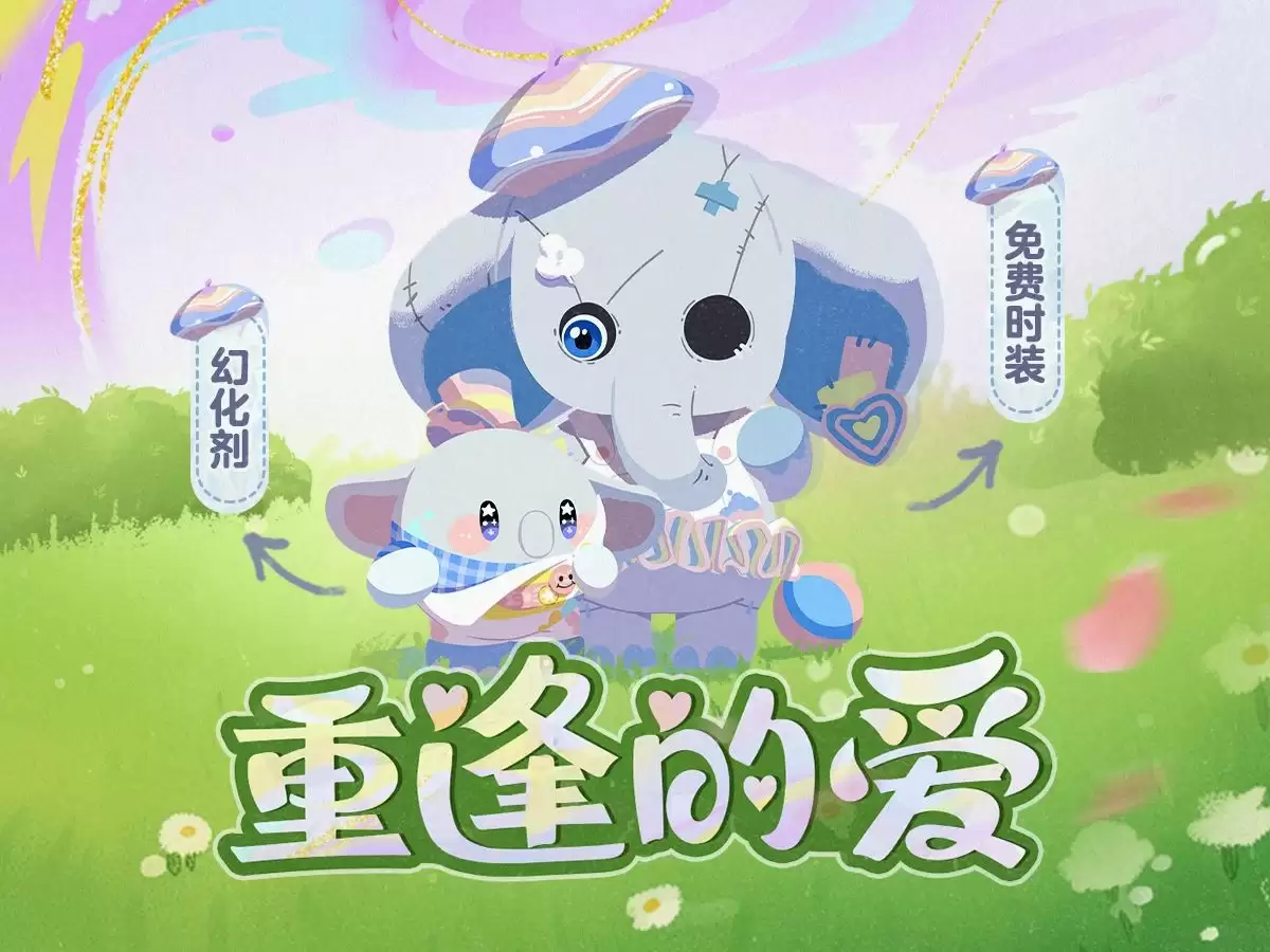 童心唤醒中!《蛋仔派对》六一版本「童心游乐园」开启!