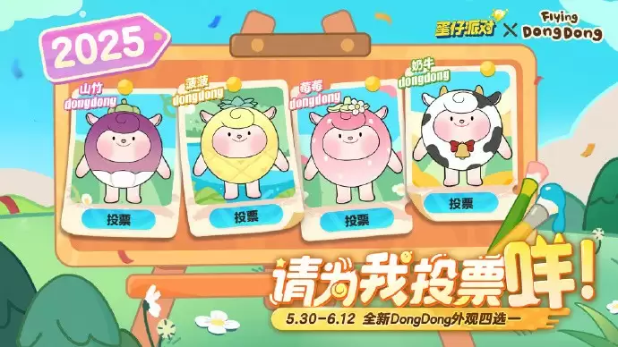 童心唤醒中!《蛋仔派对》六一版本「童心游乐园」开启!