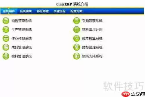 玻璃深加工ERP管理软件选择指南