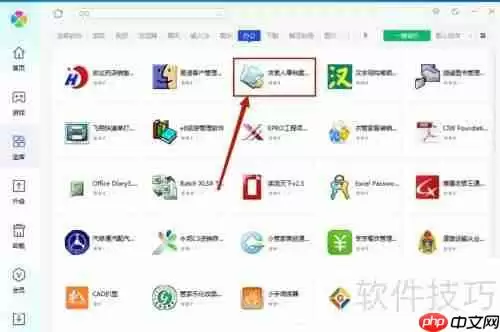 腾讯电脑管家中如何安装求索人事档案系统
