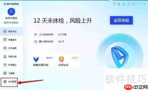 腾讯电脑管家中如何安装求索人事档案系统