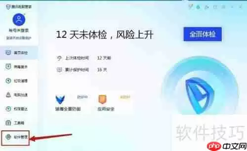 腾讯电脑管家中如何安装求索人事档案系统