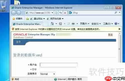 Windows 7 64系统下东软SEAS档案管理系统安装教程