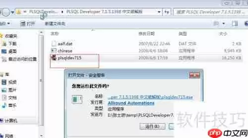 Windows 7 64系统下东软SEAS档案管理系统安装教程