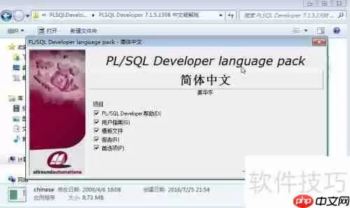 Windows 7 64系统下东软SEAS档案管理系统安装教程