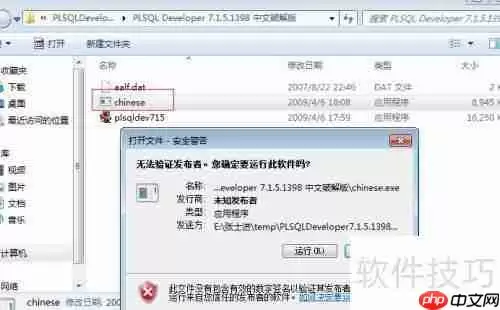 Windows 7 64系统下东软SEAS档案管理系统安装教程