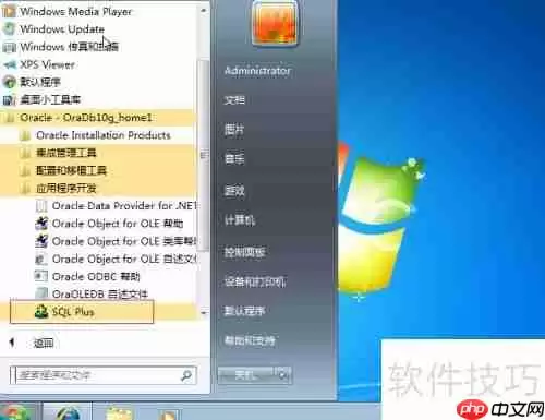 Windows 7 64系统下东软SEAS档案管理系统安装教程