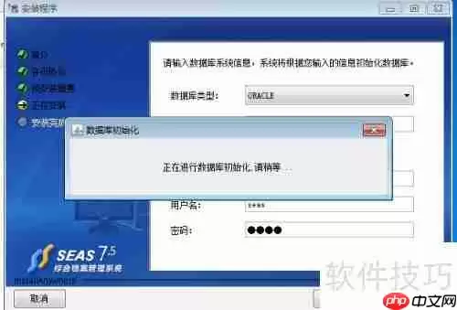 Windows 7 64系统下东软SEAS档案管理系统安装教程