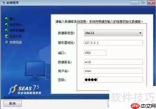 Windows 7 64系统下东软SEAS档案管理系统安装教程