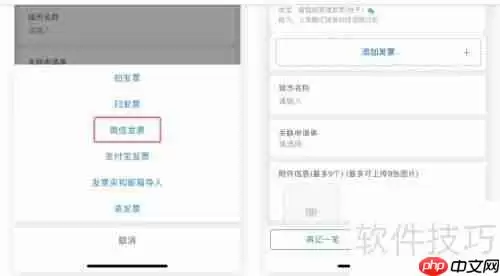 汇联易APP如何导入电子票生成费用