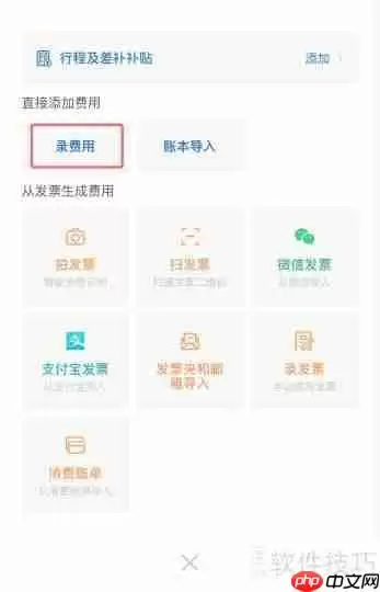 汇联易APP如何导入电子票生成费用