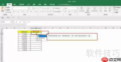 Excel在人事管理中的应用：自动判断员工是否迟到