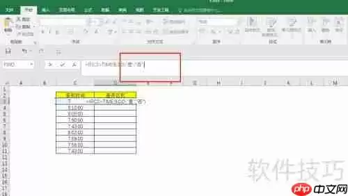 Excel在人事管理中的应用：自动判断员工是否迟到