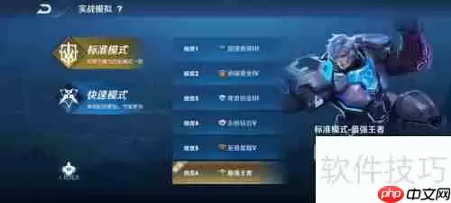 王者荣耀:人机模式怎么找?新手速进!