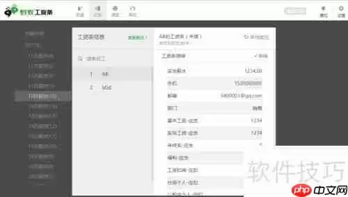 电子工资条群发教程