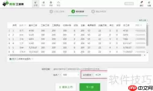 电子工资条群发教程