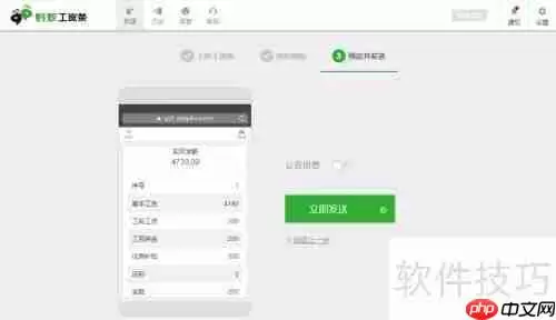 电子工资条群发教程
