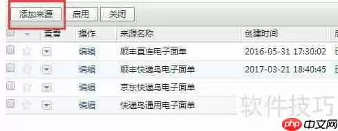 云起ERP淘管电子面单使用操作流程