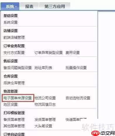 云起ERP淘管电子面单使用操作流程