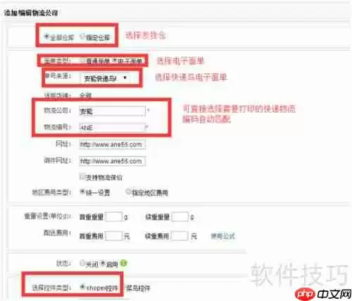 云起ERP淘管电子面单使用操作流程