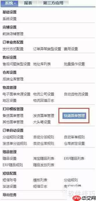 云起ERP淘管电子面单使用操作流程