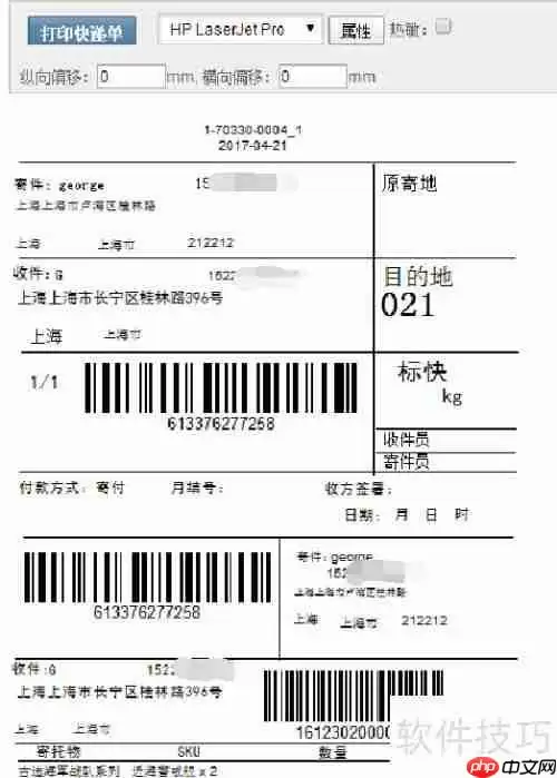 云起ERP淘管电子面单使用操作流程